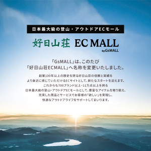 好日山荘ECモール　名称変更のお知らせ