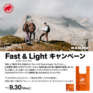 マムート　ノベルティプレゼントキャンペーン
