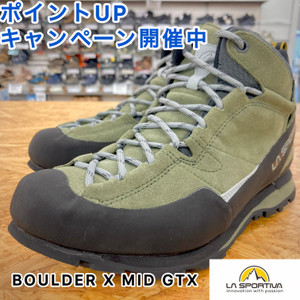 ボルダーXミッド　スポルティバ　登山靴　岩稜帯に強い靴
