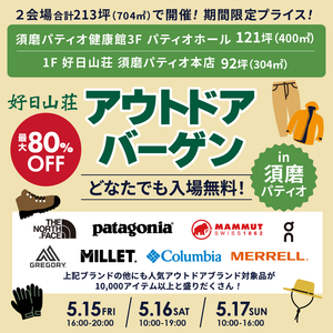 Outdoorbargain_suma_2605_1080_1