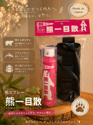 熊スプレー、熊一目散、少量入荷、早い者勝ち、14,080円(税込)