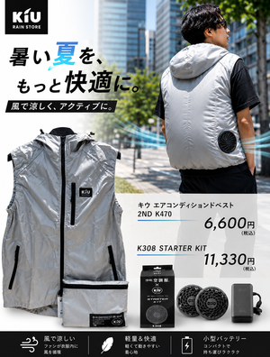 kiuと空調服のコラボアイテム、キウ　エアコンディションドベストは別売りのスターターキットで涼しく快適に！。夏フェスや炎天下のアウトドアにおススメです！