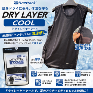 ファイントラック,ドライレイヤークール,涼感素材、暑い時期のアクティビティに最適、薄手、抗菌防臭